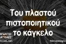 Οι Μεγάλες Αλήθειες της Τρίτης 23/11/2021