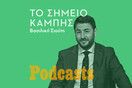 Την ώρα που στην σκηνή εμφανίστηκε ένας τρίτος παίκτης