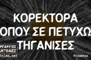 Οι Μεγάλες Αλήθειες της Τετάρτης 12/1/2022