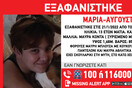 Εξαφανίστηκε 13χρονη από το Παλαιό Φάληρο