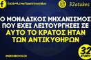 Οι Μεγάλες Αλήθειες της Πέμπτης 27/1/2022