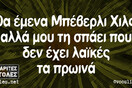 Οι Μεγάλες Αλήθειες της Παρασκευής 28/1/2022