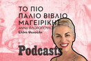 ΔΕΥΤΕΡΑ 31/01 - ΕΧΕΙ ΠΡΟΓΡΑΜΜΑΤΙΣΤΕΙ-Ξεφυλλίζοντας το πρώτο βιβλίο μαγειρικής που τυπώθηκε στην Ελλάδα 