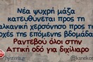 Οι Μεγάλες Αλήθειες της Δευτέρας 31/1/2022