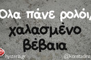 Οι Μεγάλες Αλήθειες της Τρίτης 1/2/2022