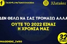 Οι Μεγάλες Αλήθειες της Τετάρτης 2/2/2022