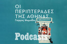 ΚΥΡΙΑΚΗ 06/02 - ΕΧΕΙ ΠΡΟΓΡΑΜΜΑΤΙΣΤΕΙ-Ιστορίες τρέλας και τρόμου στα περίπτερα της Αθήνας 