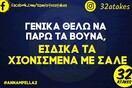 Οι Μεγάλες Αλήθειες της Παρασκευής 4/2/2022