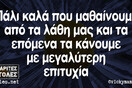 Οι Μεγάλες Αλήθειες της Τρίτης 8/2/2022