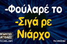 Οι Μεγάλες Αλήθειες της Πέμπτης 10/2/2022
