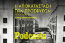 ΤΡΙΤΗ 15/02 - ΕΧΕΙ ΠΡΟΓΡΑΜΜΑΤΙΣΤΕΙ--Οι πρόσφυγες του 1922 και η αποκατάστασή τους: Μια εποποιία. 