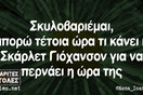 Οι Μεγάλες Αλήθειες της Τρίτης 15/2/2022