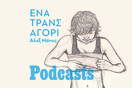 ΣΑΒΒΑΤΟ 19/02 - ΕΧΕΙ ΠΡΟΓΡΑΜΜΑΤΙΣΤΕΙ-H σεξουαλική (και όχι μόνο) ζωή ενός τρανς αγοριού 