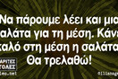 Οι Μεγάλες Αλήθειες της Τρίτης 22/2/2022