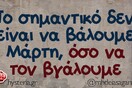 Οι Μεγάλες Αλήθειες της Παρασκευής 4/2/2022