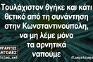 Οι Μεγάλες Αλήθειες της Τρίτης 15/3/2022