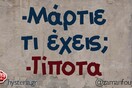 Οι Μεγάλες Αλήθειες της Δευτέρας 21/3/2022