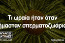 Οι Μεγάλες Αλήθειες της Τρίτης 22/2/2022
