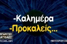 Οι Μεγάλες Αλήθειες της Δευτέρας 4/4/2022