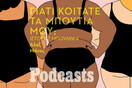 «Με κοιτάνε περίεργα επειδή είμαι χοντρή και έχω δουλέψει ως καθαρίστρια»