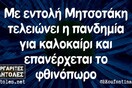 Οι Μεγάλες Αλήθειες της Πέμπτης 14/4/2022