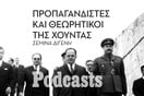 ΠΕΜΠΤΗ 21/04 - ΕΧΕΙ ΠΡΟΓΡΑΜΜΑΤΙΣΤΕΙ- Πως κατασκευάζονταν οι βασανιστές της χούντας;