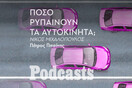 ΠΑΡΑΣΚΕΥΗ 29/04- ΕΧΕΙ ΠΡΟΓΡΑΜΜΑΤΙΣΤΕΙ-H ατμοσφαιρική ρύπανση είναι εξίσου θανατηφόρα με τον κορωνοϊό