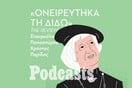 ΔΕΥΤΕΡΑ 09/05- ΕΧΕΙ ΠΡΟΓΡΑΜΜΑΤΙΣΤΕΙ-«Ονειρεύτηκα τη Διδώ»: Γιατί το τελευταίο βιβλίο της Λένας Διβάνη βρίσκεται στην πρώτη θέση των ευπώλητων; 