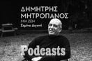 ΚΥΡΙΑΚΗ 08/05- ΕΧΕΙ ΠΡΟΓΡΑΜΜΑΤΙΣΤΕΙ-Δημήτρης Μητροπάνος: Η φωνή της εθνικής μας μοναξιάς