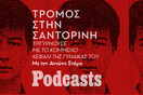 ΚΥΡΙΑΚΗ 08/05 - ΕΧΕΙ ΠΡΟΓΡΑΜΜΑΤΙΣΤΕΙ- Ο δολοφόνος που τριγυρνούσε με το κομμένο κεφάλι της γυναίκας του στην Σαντορίνη 