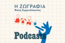 ΣΑΒΒΑΤΟ 14/05 - ΕΧΕΙ ΠΡΟΓΡΑΜΜΑΤΙΣΤΕΙ-Η ζωγραφιά