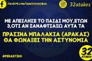 Οι Μεγάλες Αλήθειες της Τετάρτης 18/5/2022