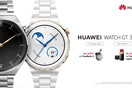 HUAWEI WATCH GT 3 Pro: Το πιο κομψό smartwatch ήρθε στην Ελλάδα