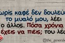 Οι Μεγάλες Αλήθειες της Πέμπτης 26/5/2022