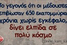 Οι Μεγάλες Αλήθειες της Τετάρτης 1/6/2022