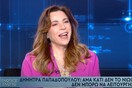 Μη τους ακούς Δήμητρα, μια χαρά είσαι - Τα 11 της ημέρας