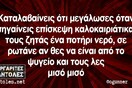 Οι Μεγάλες Αλήθειες της Τρίτης 7/6/2022