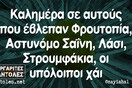 Οι Μεγάλες Αλήθειες της Παρασκευής 10/6/2022