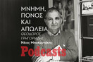 ΤΡΙΤΗ 14/06- ΕΧΕΙ ΠΡΟΓΡΑΜΜΑΤΙΣΤΕΙ-Θεόδωρος Γρηγοριάδης: «Δεν θέλησα μόνο να περιγράψω, αλλά να εκτεθώ»