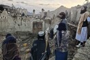 Σεισμός στο Αφγανιστάν: 1.000 νεκροί και 1.500 οι τραυματίες σύμφωνα με αξιωματούχους