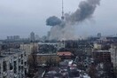 Ουκρανία: Σειρά εκρήξεων στο Κίεβο - «Χτυπήθηκε συγκρότημα κατοικιών»