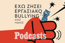 ΔΕΥΕΤΡΑ 04/07 - ΕΧΕΙ ΠΡΟΓΡΑΜΜΑΤΙΣΤΕΙ- Ένας νέος σκηνοθέτης μιλά ανοιχτά για το bullying που έχει βιώσει ως θύμα αλλά και ως θύτης