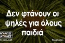 Οι Μεγάλες Αλήθειες της Πέμπτης 11/7/2022