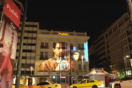 Η τηλεοπτική καμπάνια #PublicHome στη μεγαλύτερη οθόνη της πόλης