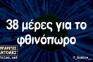 Οι Μεγάλες Αλήθειες της Τρίτης 26/7/2022
