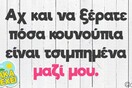 Οι Μεγάλες Αλήθειες της Τρίτης 22/7/2022