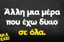 Οι Μεγάλες Αλήθειες της Τετάρτης 27/7/2022