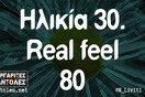 Οι Μεγάλες Αλήθειες της Πέμπτης 4/8/2022