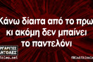 Οι Μεγάλες Αλήθειες της Παρασκευής 5/8/2022