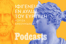 ΤΕΤΑΡΤΗ 17/08 - ΕΧΕΙ ΠΡΟΓΡΑΜΜΑΤΙΣΤΕΙ-Το «κλέος» της Ιφιγένειας